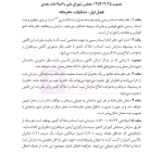 جامع قوانین و مقررات ثبت اسناد و املاک | هوشیار