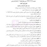 جامع قوانین و مقررات ثبت اسناد و املاک | هوشیار