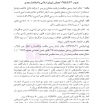 جامع قوانین و مقررات ثبت اسناد و املاک | هوشیار