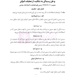 جامع قوانین و مقررات ثبت اسناد و املاک | هوشیار