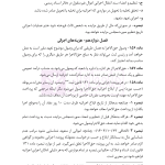 جامع قوانین و مقررات ثبت اسناد و املاک | هوشیار