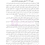 جامع قوانین و مقررات ثبت اسناد و املاک | هوشیار