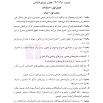 جامع قوانین و مقررات ثبت اسناد و املاک | هوشیار