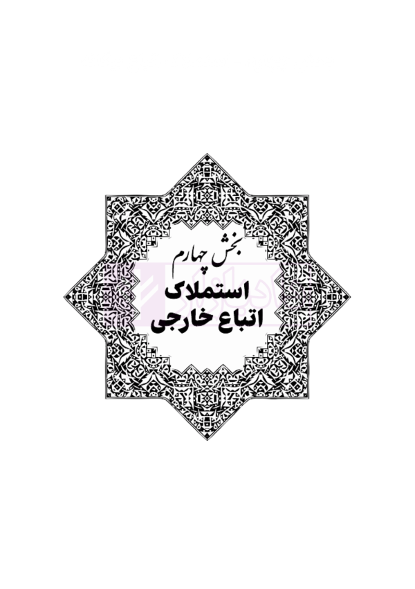 جامع قوانین و مقررات ثبت اسناد و املاک | هوشیار