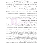 جامع قوانین و مقررات ثبت اسناد و املاک | هوشیار