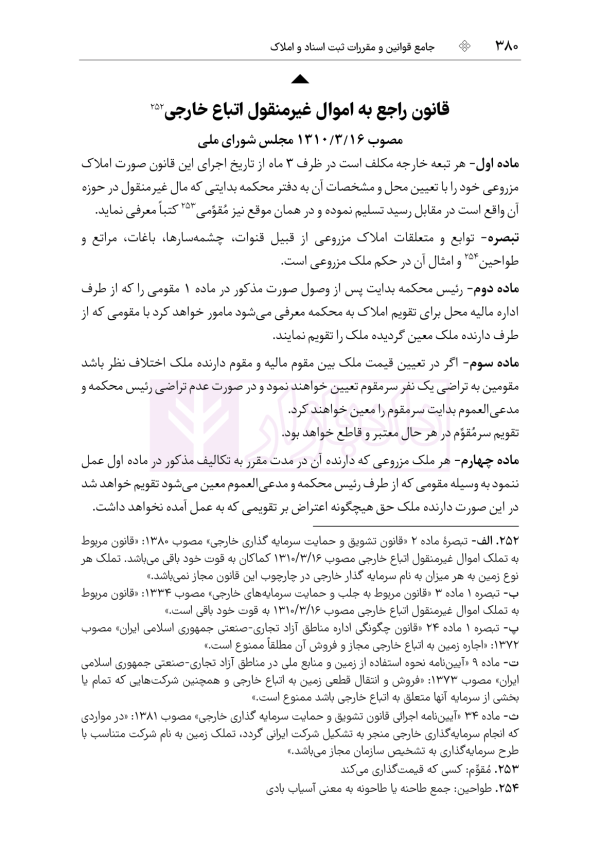 جامع قوانین و مقررات ثبت اسناد و املاک | هوشیار