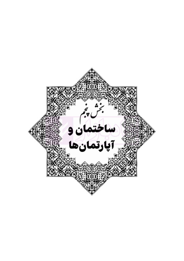 جامع قوانین و مقررات ثبت اسناد و املاک | هوشیار