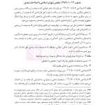 جامع قوانین و مقررات ثبت اسناد و املاک | هوشیار