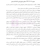 جامع قوانین و مقررات ثبت اسناد و املاک | هوشیار