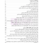 جامع قوانین و مقررات ثبت اسناد و املاک | هوشیار