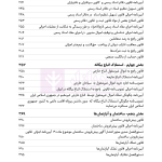 جامع قوانین و مقررات ثبت اسناد و املاک | هوشیار