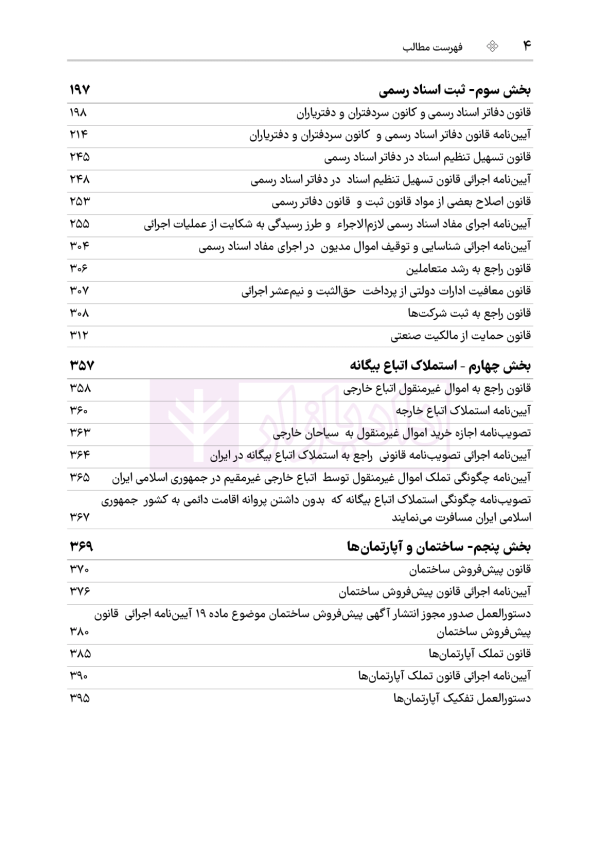 جامع قوانین و مقررات ثبت اسناد و املاک | هوشیار