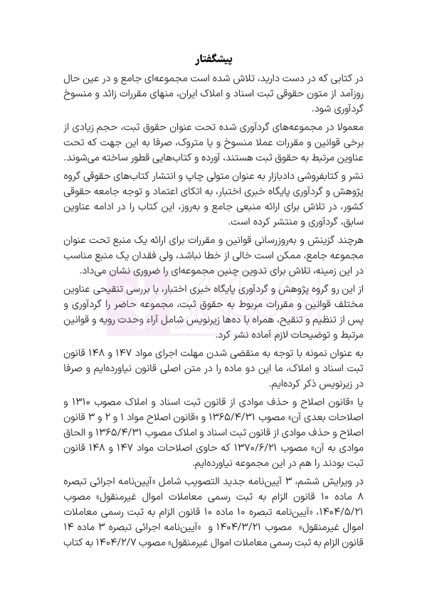 جامع قوانین و مقررات ثبت اسناد و املاک | هوشیار