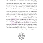 جامع قوانین و مقررات ثبت اسناد و املاک | هوشیار