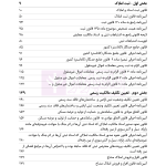 جامع قوانین و مقررات ثبت اسناد و املاک | هوشیار