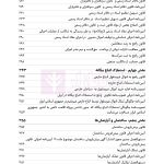 جامع قوانین و مقررات ثبت اسناد و املاک | هوشیار