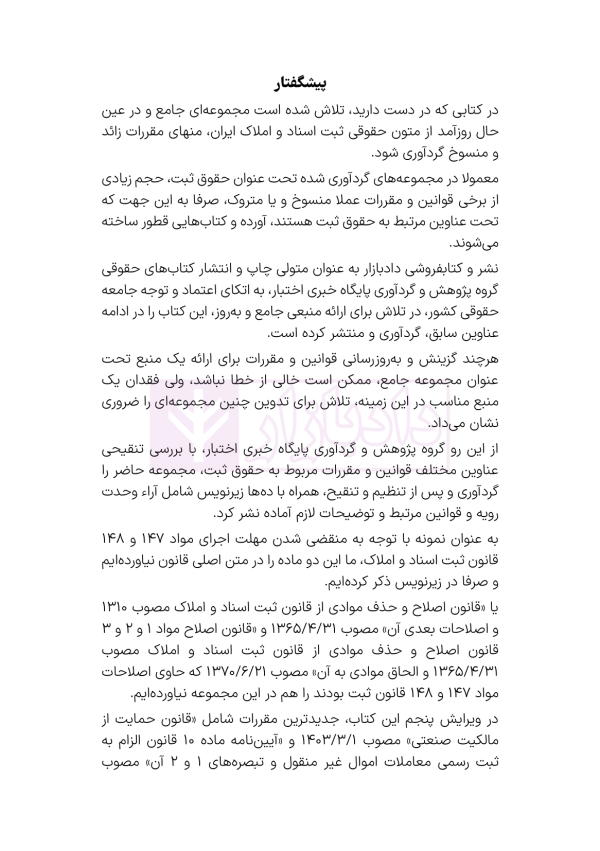 جامع قوانین و مقررات ثبت اسناد و املاک | هوشیار