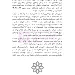 جامع قوانین و مقررات ثبت اسناد و املاک | هوشیار