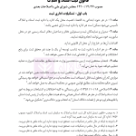 جامع قوانین و مقررات ثبت اسناد و املاک | هوشیار