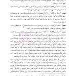 جامع قوانین و مقررات ثبت اسناد و املاک | هوشیار