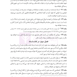 جامع قوانین و مقررات ثبت اسناد و املاک | هوشیار