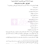 جامع قوانین و مقررات ثبت اسناد و املاک | هوشیار