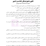جامع قوانین و مقررات ثبت اسناد و املاک | هوشیار