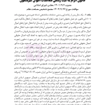 جامع قوانین و مقررات ثبت اسناد و املاک | هوشیار