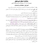 جامع قوانین و مقررات ثبت اسناد و املاک | هوشیار