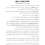 جامع قوانین و مقررات ثبت اسناد و املاک | هوشیار