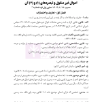 جامع قوانین و مقررات ثبت اسناد و املاک | هوشیار