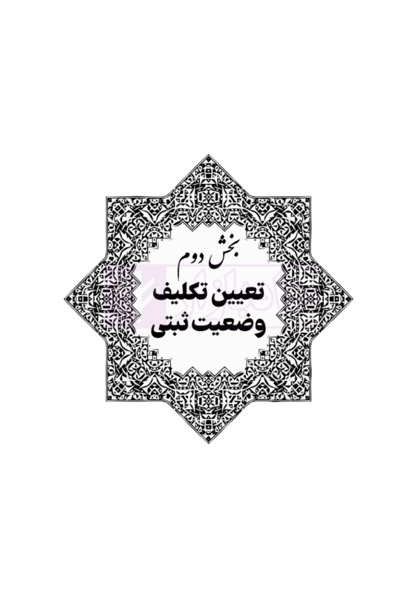 جامع قوانین و مقررات ثبت اسناد و املاک | هوشیار