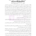 جامع قوانین و مقررات ثبت اسناد و املاک | هوشیار