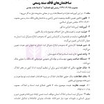 جامع قوانین و مقررات ثبت اسناد و املاک | هوشیار