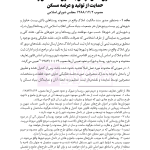جامع قوانین و مقررات ثبت اسناد و املاک | هوشیار