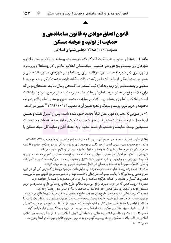 جامع قوانین و مقررات ثبت اسناد و املاک | هوشیار