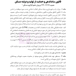 جامع قوانین و مقررات ثبت اسناد و املاک | هوشیار