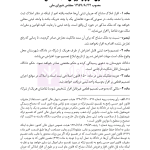 جامع قوانین و مقررات ثبت اسناد و املاک | هوشیار