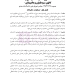 جامع قوانین و مقررات ثبت اسناد و املاک | هوشیار