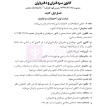 جامع قوانین و مقررات ثبت اسناد و املاک | هوشیار