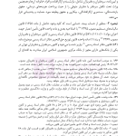 جامع قوانین و مقررات ثبت اسناد و املاک | هوشیار