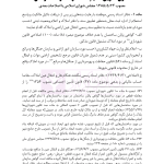 جامع قوانین و مقررات ثبت اسناد و املاک | هوشیار