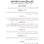 جامع قوانین و مقررات ثبت اسناد و املاک | هوشیار