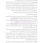 جامع قوانین و مقررات ثبت اسناد و املاک | هوشیار
