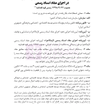 جامع قوانین و مقررات ثبت اسناد و املاک | هوشیار