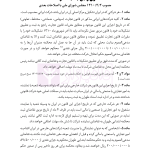جامع قوانین و مقررات ثبت اسناد و املاک | هوشیار