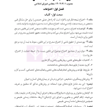 جامع قوانین و مقررات ثبت اسناد و املاک | هوشیار