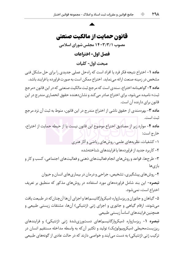 جامع قوانین و مقررات ثبت اسناد و املاک | هوشیار