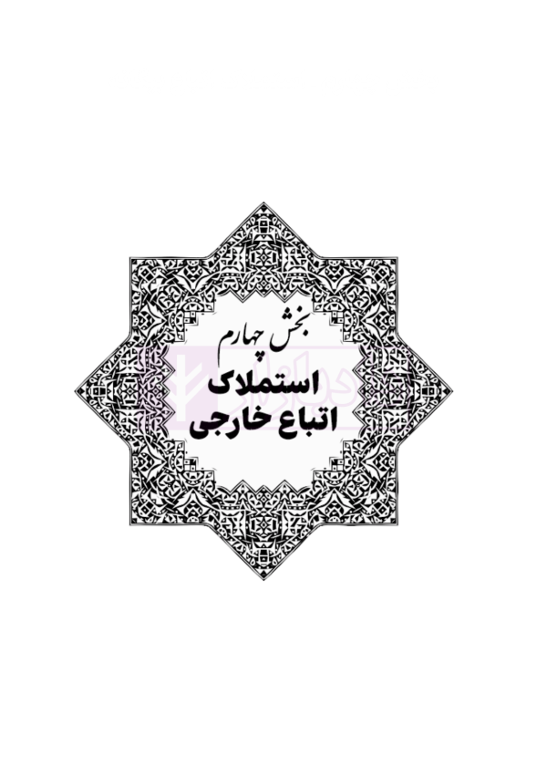 جامع قوانین و مقررات ثبت اسناد و املاک | هوشیار