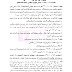 جامع قوانین و مقررات ثبت اسناد و املاک | هوشیار